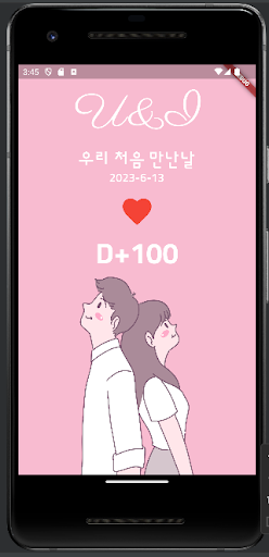 너와나며칠 Screen 3
