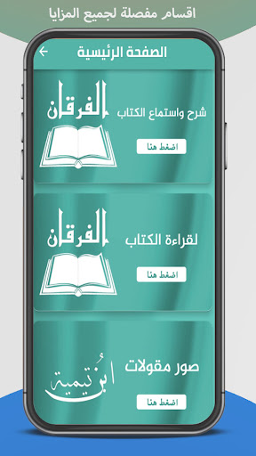 Android application شرح كتاب الفرقان لابن تيمية screenshort