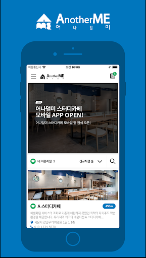 Android application AnotherMe어나덜미 screenshort