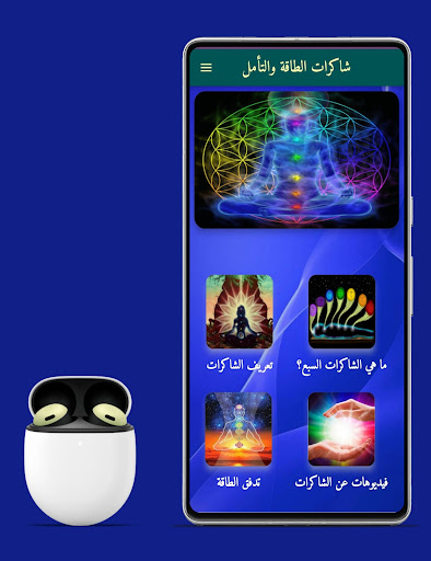 Android application شاكرات الطاقة والتأمل screenshort