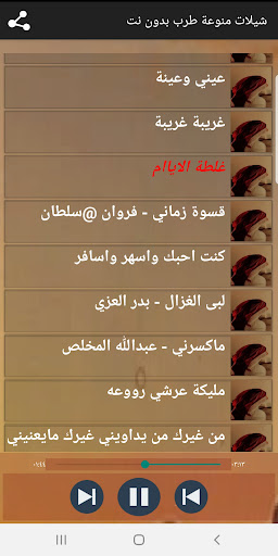 شيلات منوعة 2023 بدون نت Screen 3