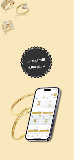 Android application مصاغات الأربش Alarbash Jewelry screenshort