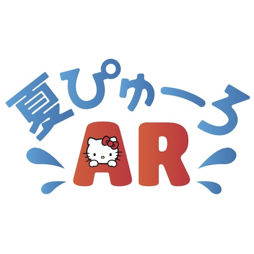 夏ぴゅーろAR おもいでの海 logo