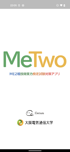 Android application MeTwo - 第2種ME技術実力検定試験対策 screenshort