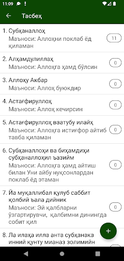 Android application Тасбеҳ ва зикрлар screenshort