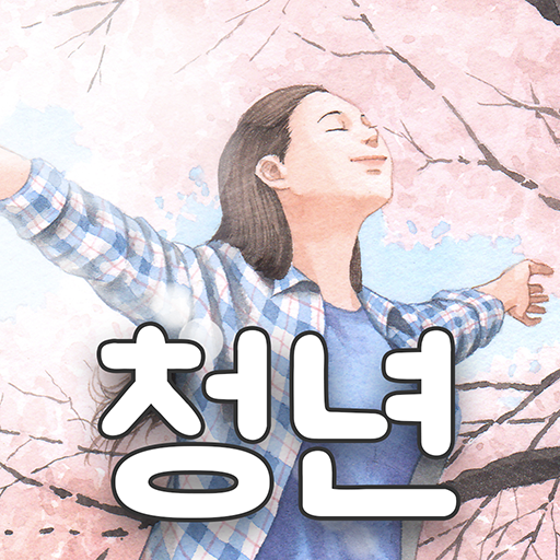 청년 마음거울 108 logo
