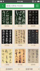 草書字典 - Google Play のアプリ 草書字典 - Google Play のアプリ