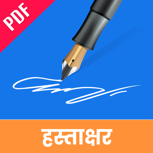डिजिटल हस्ताक्षर: इ सिग्नेचर विंडोज़ पर डाउनलोड करें
