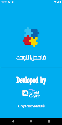 فاحص التوحد