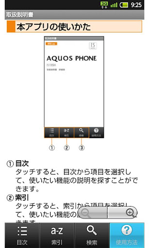 IS13SH　取扱説明書 Screen 2