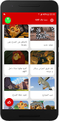 كرتون سمبا Screen 2