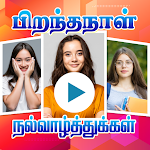 Cover Image of Download Tamil Birthday Video Maker wit  APK