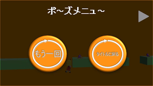 穣子お芋ランニング Screen 3
