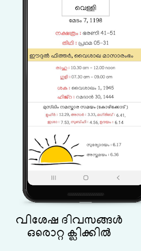 تطبيق Malayalam Calendar 2023 برو1