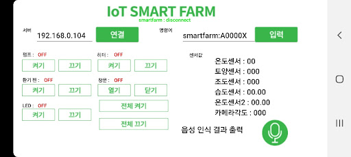 IOT 스마트팜 Screen 2