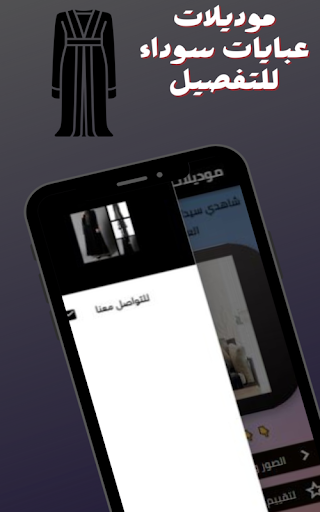 موديلات عبايات سوداء للتفصيل