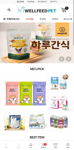 웰피드펫 Screen 2