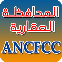 المحافظة العقارية - ANCFCC