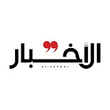 جريدة الأخبار al-akhbar icon
