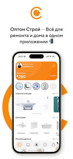 Оптом Строй