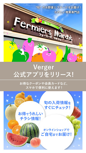 Android application ファーマーズマルシェヴェルジェ screenshort