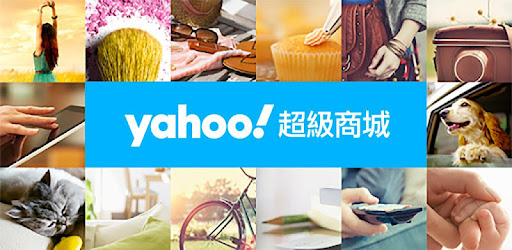 Yahoo奇摩超級商城－樂趣生活盡在超級商城 cover