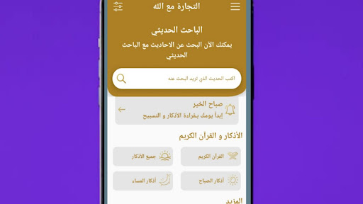 التجارة مع الله Screenshot