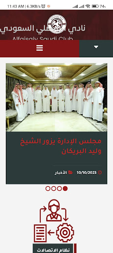 نادي الفيصلي Screen 3