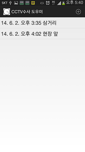 Android application CCTV Clock Synchronizer screenshort