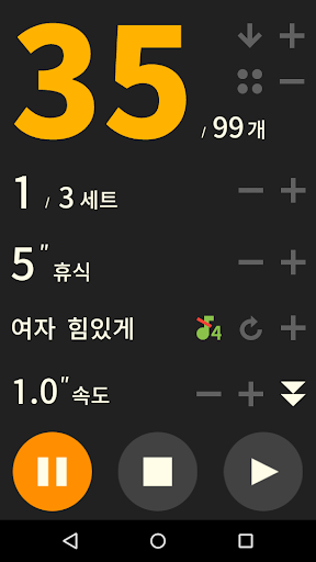 Android application 운동 개수 세기 - 헬스, 요가, 다이어트 (체험판) screenshort