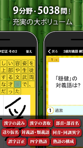 Download 漢字検定 漢検漢字トレーニング 無料版 Free For Android 漢字検定 漢検漢字トレーニング 無料版 Apk Download Steprimo Com