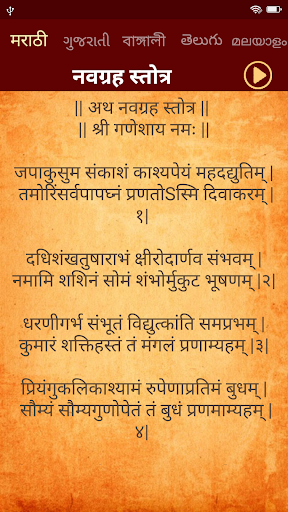 नवग्रह स्तोत्र-Navgraha Stotra Screen 2