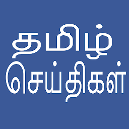 Icon image Daily Tamil News