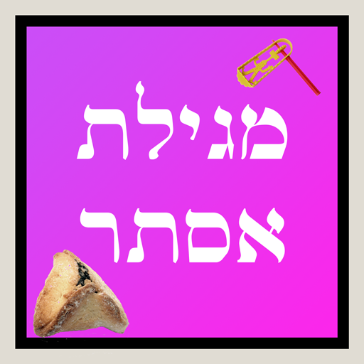Megillat Esther logo