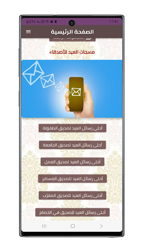 اجمل تهاني عيد الاضحى للاصدقاء Screen 2
