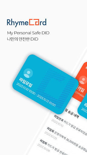 Android application RhymeCard: 누구나 발행하는 신원인증 라임카드 screenshort