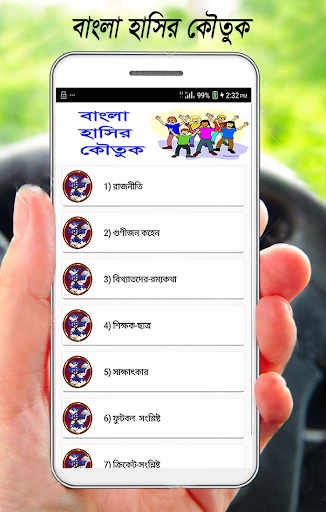 Android application বাংলা হাসির কৌতুক screenshort