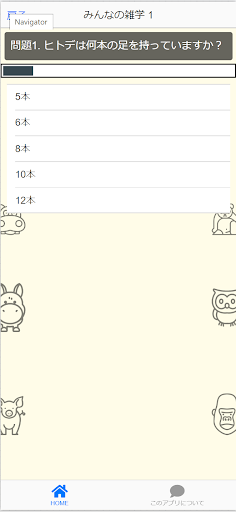 みんなの雑学クイズ Screen 2