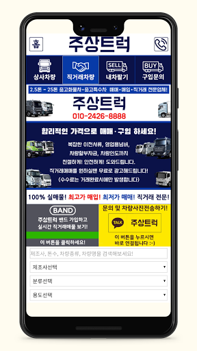 중고화물차 주상트럭 - 중고트럭,직거래,매매,매입전문 Screen 2