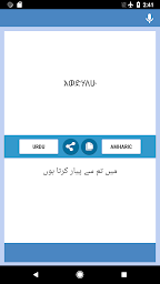 اردو - امہاریہ مترجم