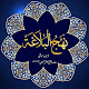 Nahjul Balagha Urdu نہج البلاغہ اردو विंडोज़ पर डाउनलोड करें