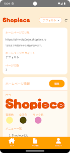 Shopieceアプリ版