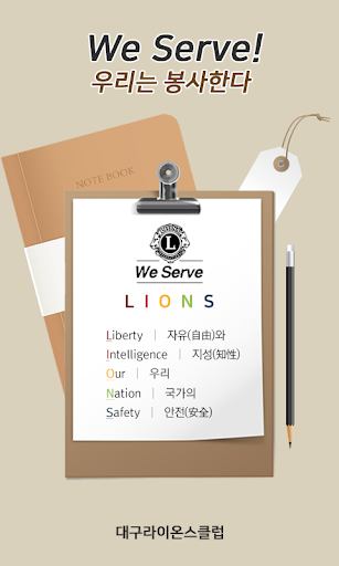 Android application 대구라이온스클럽 screenshort