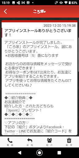 ころ家 Screen 2