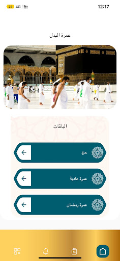 Android application Umrah albdal screenshort
