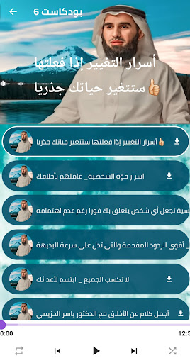 yaser al-huzemy podcast Screen 2