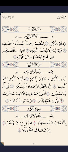 جزء عم مكتوب Screen 2