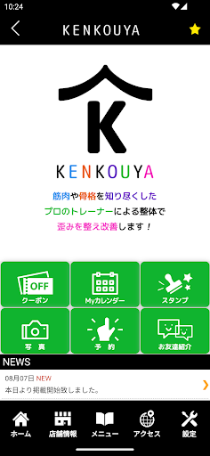 三条健効家　公式アプリ Screen 2