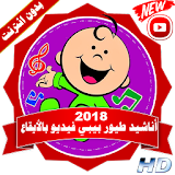 طيور بيبي فيديو بالايقاع icon