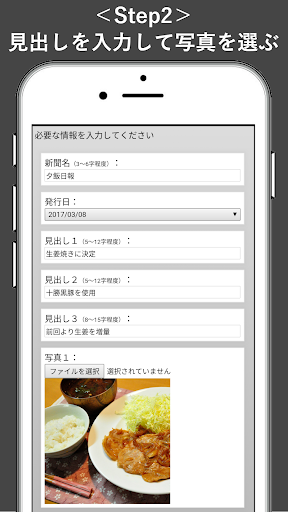 私の号外 Screen 3